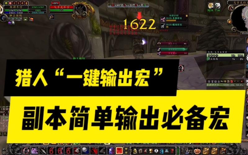 魔兽世界怀旧服plus猎人宏怎么设置-猎人宏设置方法