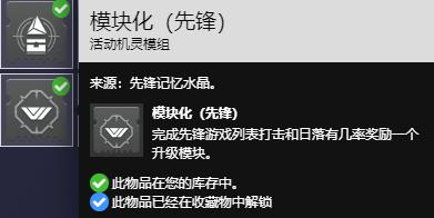 命运2升级模块如何获得-升级模块获取方式