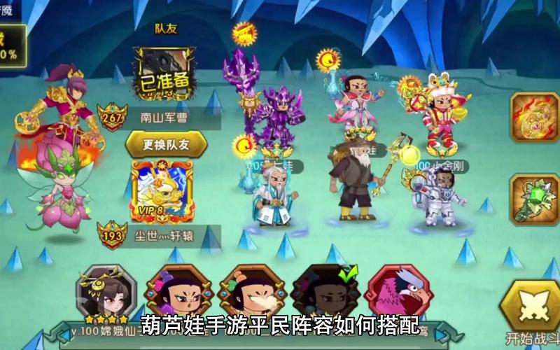葫芦娃大作战平民阵容怎么搭配-平民阵容搭配推荐