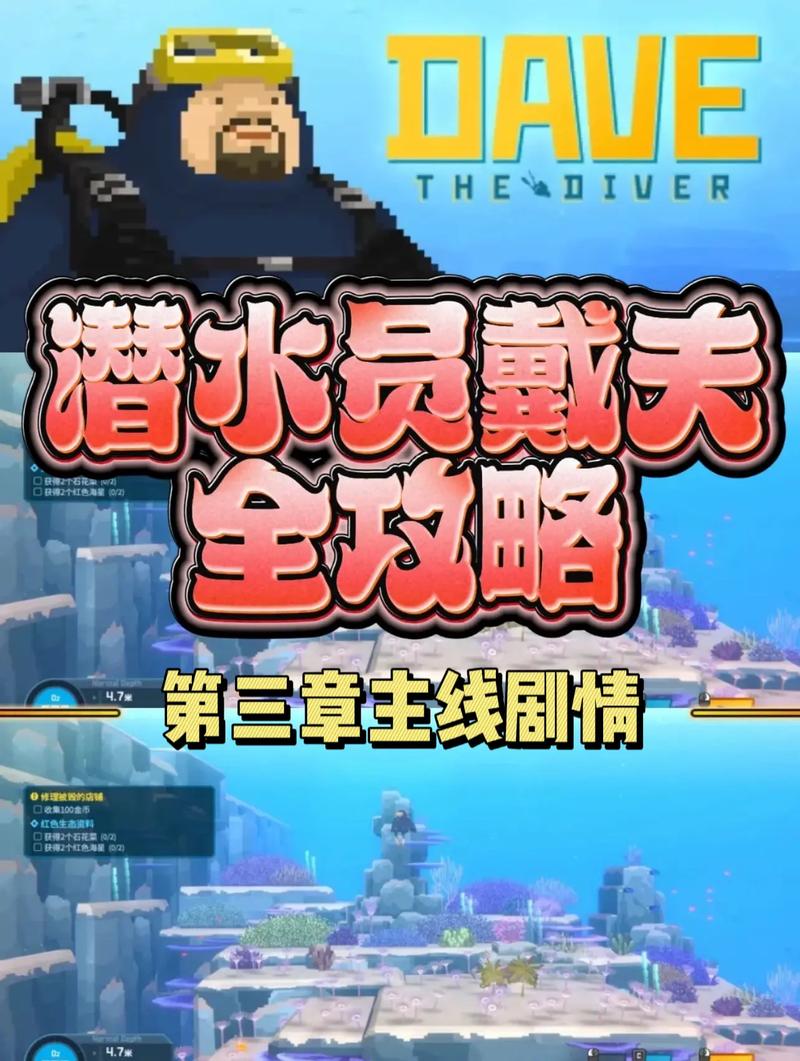 潜水员戴夫寻找鲛人族石板任务怎么做-寻找鲛人族石板任务攻略