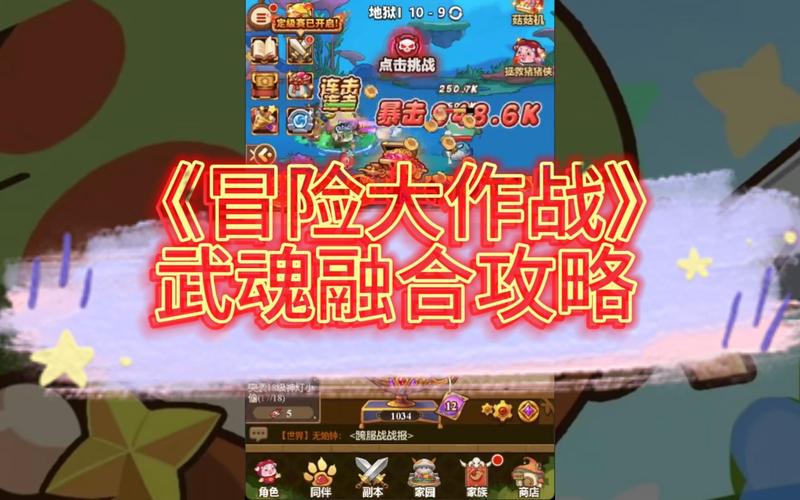 冒险大作战武魂融合玩法怎么玩-武魂融合玩法攻略