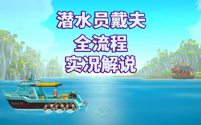 潜水员戴夫员工升级成就怎么做-员工升级成就完成方法