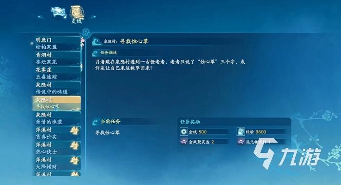 仙剑奇侠传7寻找蚀心草支线任务怎么完成-寻找蚀心草支线任务攻略