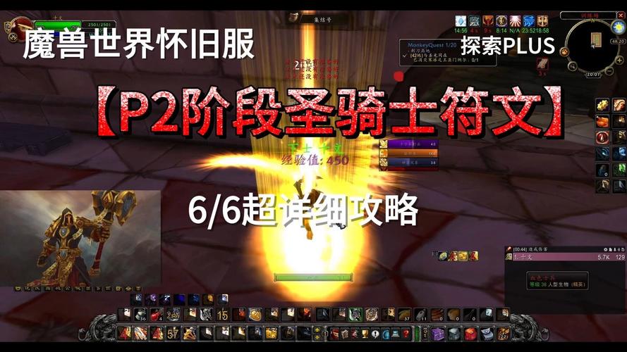 魔兽世界怀旧服plus圣骑士符文怎么获取-圣骑士符文获取方式
