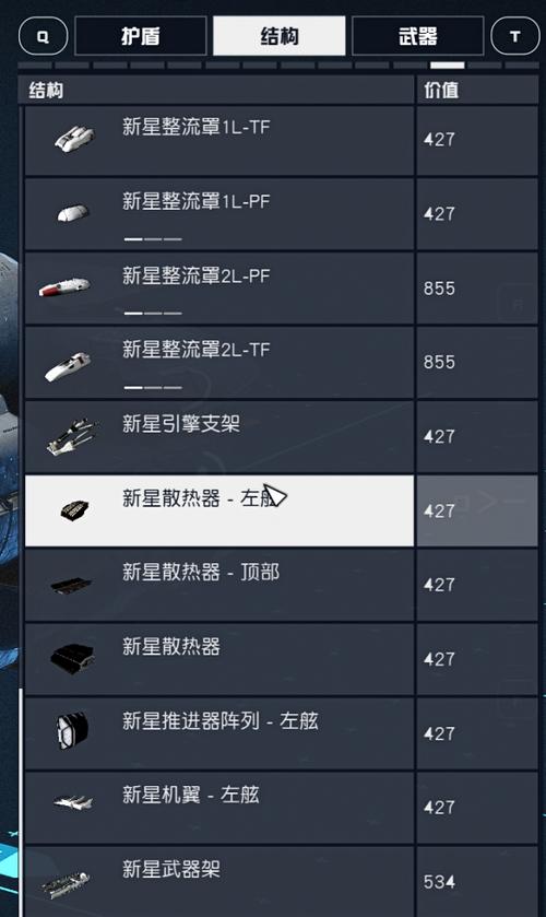 星空Starfield武器代码有哪些-武器代码大全
