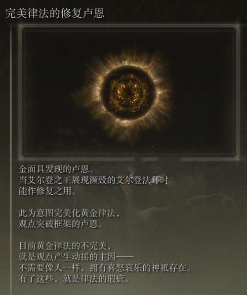 艾尔登法环黄金律法结局怎么达成-黄金律法结局达成攻略