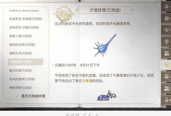 天谕手游汐语风情任务怎么完成-汐语风情任务完成攻略