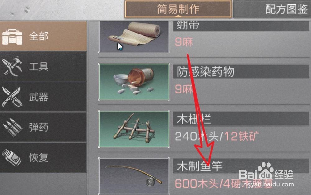 明日之后5级鱼竿怎么获取-5级鱼竿获取方式