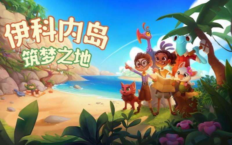 伊科内岛筑梦之地成就如何达成-成就达成方法介绍