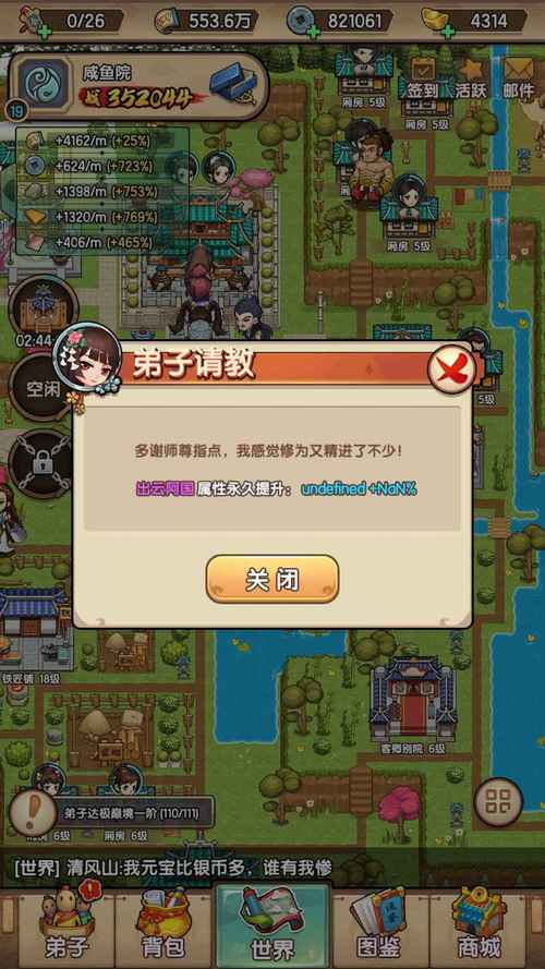 我要当掌门弟子问答武器篇答案是什么-武器篇答案大全