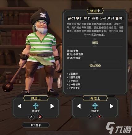 为了吾王2修道士强度如何-修道士强度介绍