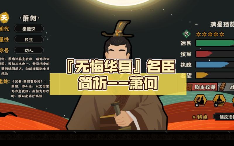 无悔华夏萧何好感度如何提升-萧何好感度提升方法