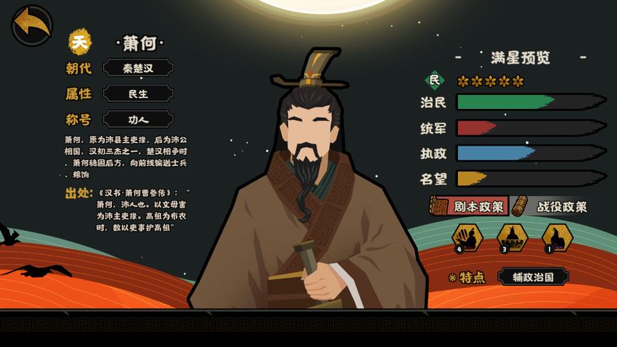无悔华夏萧何好感度如何提升-萧何好感度提升方法