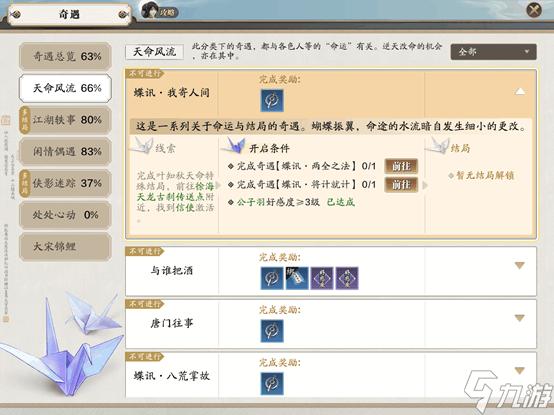 天涯明月刀蝶讯八荒掌故奇遇怎么做-蝶讯八荒掌故奇遇任务