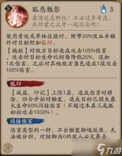 阴阳师sp三尾狐强度如何-sp三尾狐强度介绍