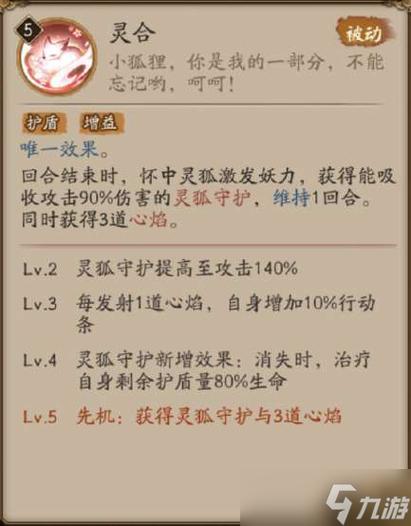 阴阳师sp三尾狐强度如何-sp三尾狐强度介绍