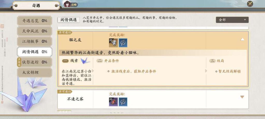 天涯明月刀聆音之约奇遇任务怎么做-聆音之约奇遇任务攻略