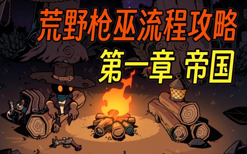 荒野枪巫新手怎么玩-新手玩法攻略一览