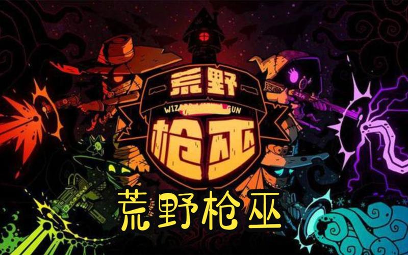 荒野枪巫各属性材料如何获取-各属性材料获取途径介绍