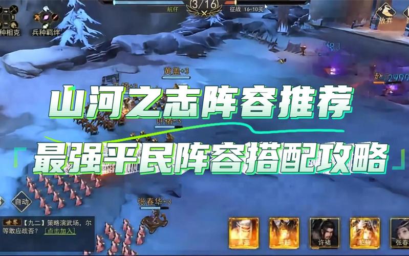 山河之志什么阵容强势-强势阵容推荐