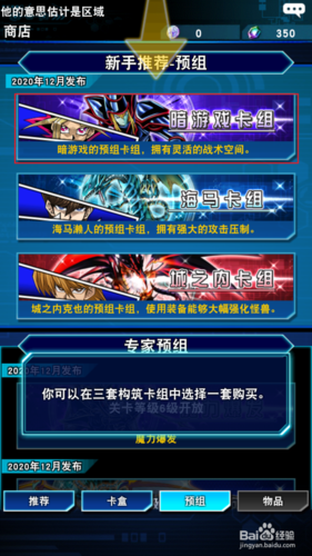 《游戏王:决斗链接》表后扫描机甲上王攻略