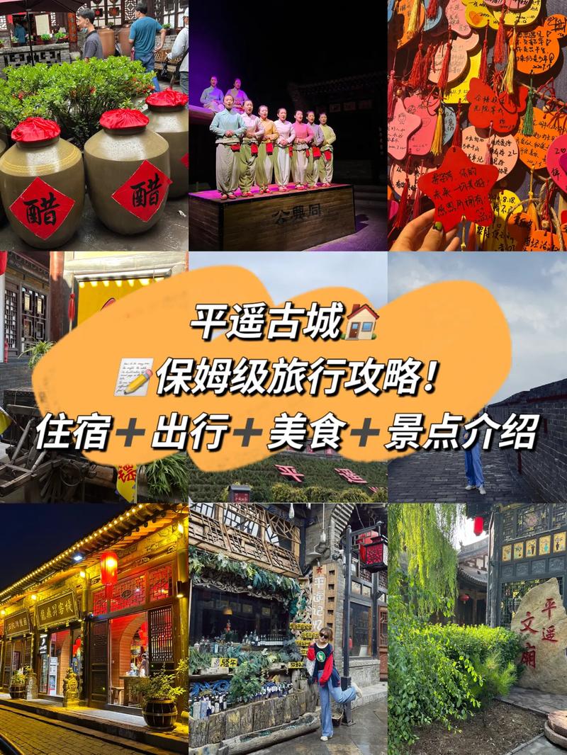 2015年想去平遥古城旅游,求助平遥吃住行详细旅游攻略