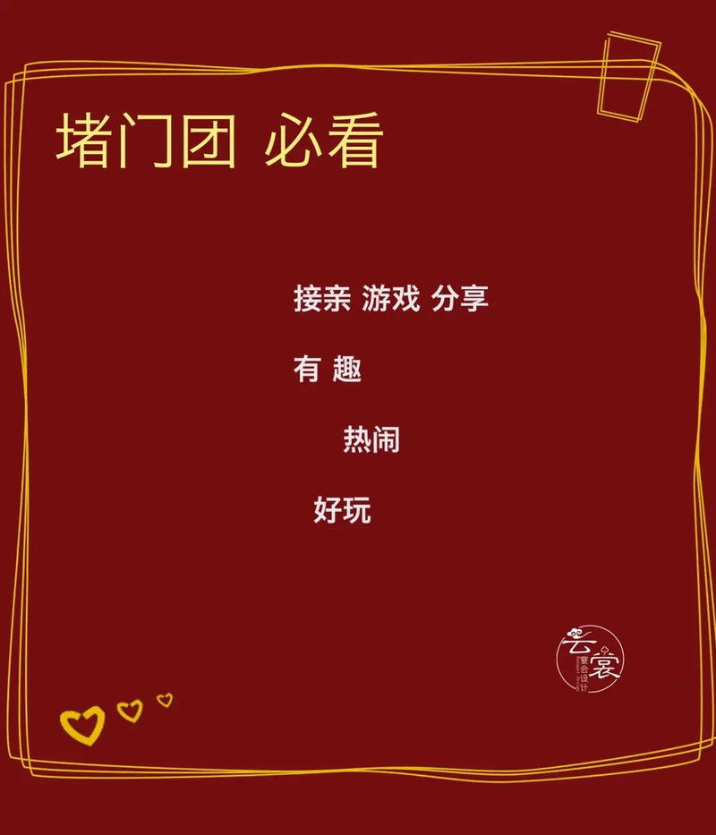 超绝接亲小游戏,让老公记一辈子