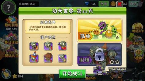 植物大战僵尸2功夫世界的第21关怎么过