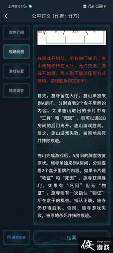犯罪大师16张牌的游戏答案攻略大全