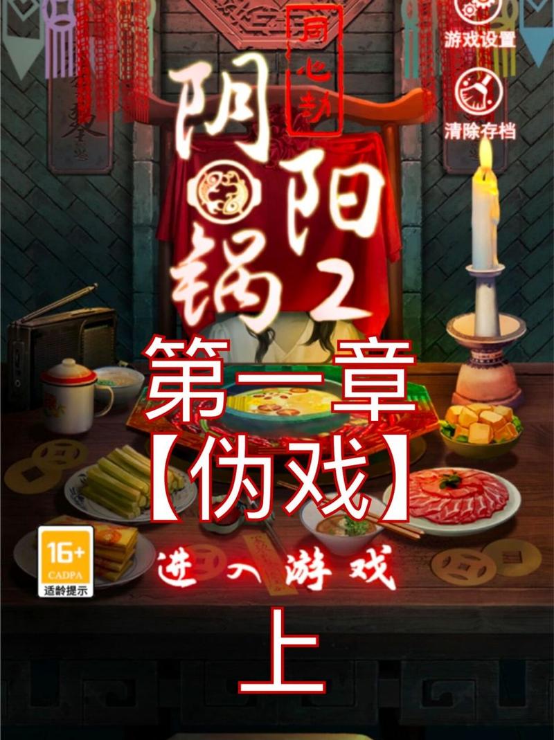 阴阳锅双人版攻略