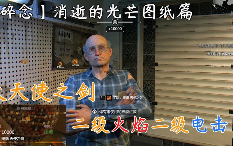 消逝的光芒天使之剑图纸在哪找-天使之剑图纸获取方式