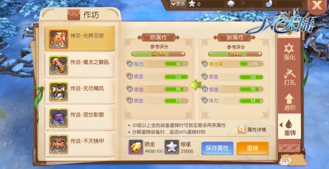 风之大陆装备该怎么选择-装备选择推荐