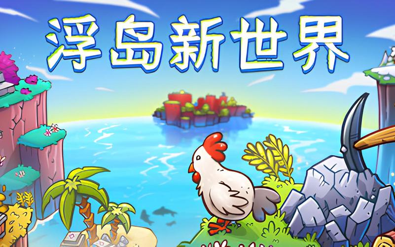 浮岛新世界新手怎么玩-新手玩法攻略