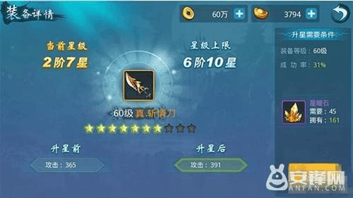 浮空秘境装备怎么升星-装备升星方法
