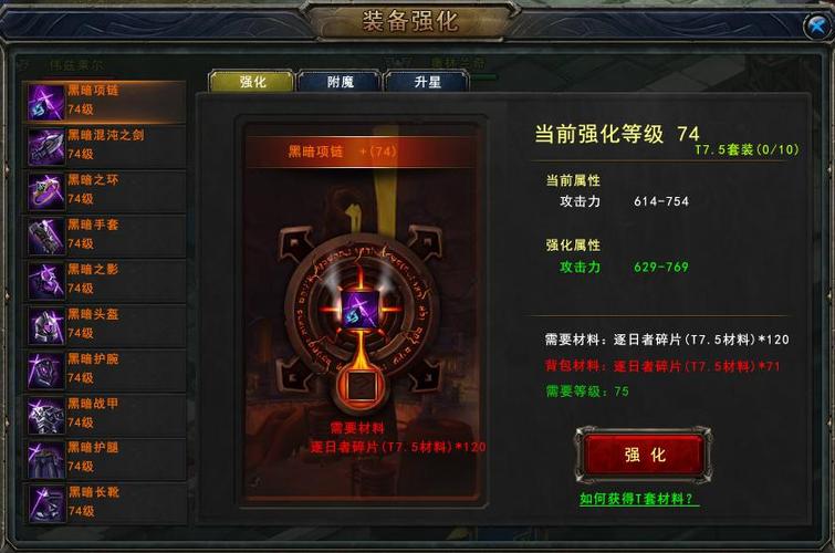堕落之主装备如何强化升级-装备强化升级方法一览