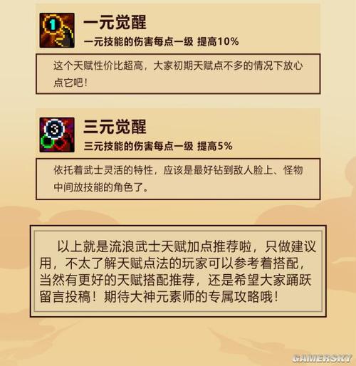 元素地牢武士该怎么搭配技能-武士搭配技能推荐