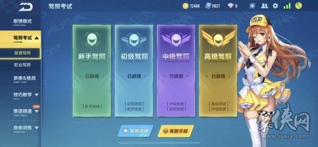 极品飞车手游高级驾照怎么考-高级驾照考法攻略