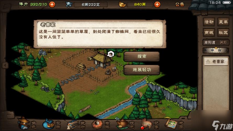 烟雨江湖老曹的冤屈任务怎么完成-老曹的冤屈任务攻略