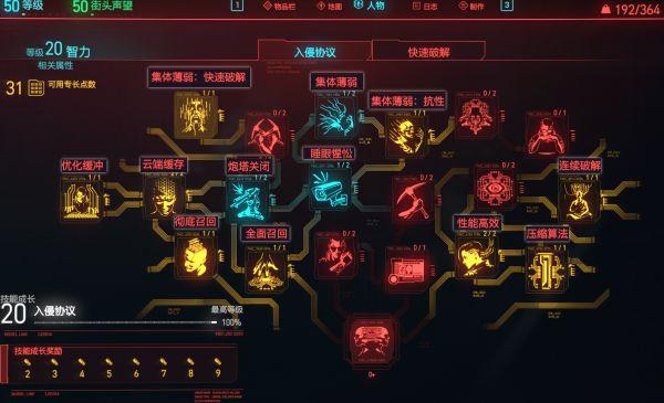 赛博朋克2077黑客流义体怎么选择-黑客流义体选择推荐
