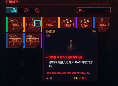 赛博朋克2077黑客流义体怎么选择-黑客流义体选择推荐