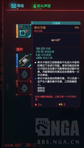 赛博朋克2077单分子线攻击插件如何购买-单分子线攻击插件购买位置一览