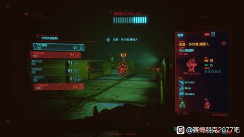赛博朋克2077赛博精神病支线任务怎么做-赛博精神病支线任务攻略