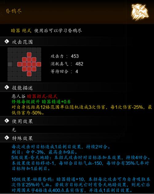 逸剑风云决昏鸦尽怎么获取-昏鸦尽获取方式一览
