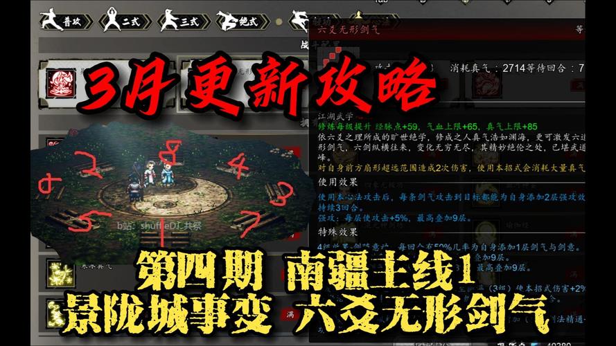 逸剑风云决完美结局怎么速通-完美结局速通攻略