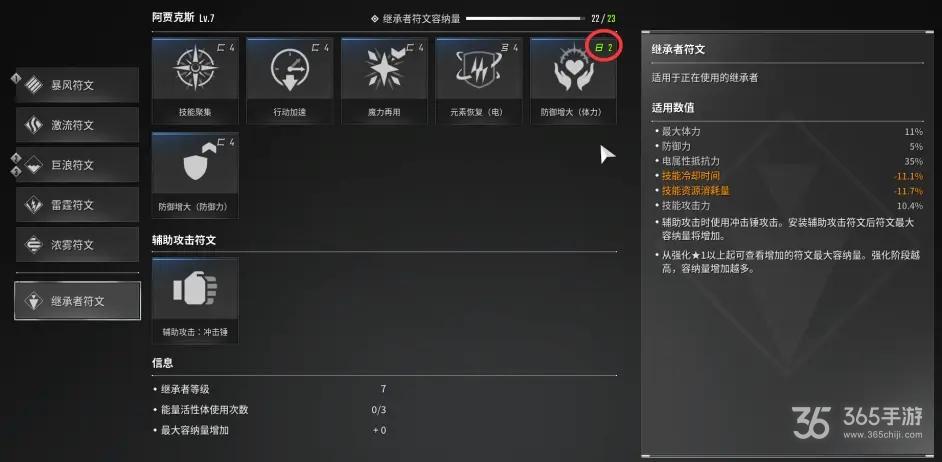 第一后裔符文系统怎么玩-符文系统机制介绍