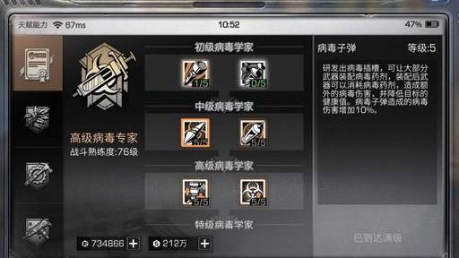 明日之后病毒学家强度如何-病毒学家强度介绍