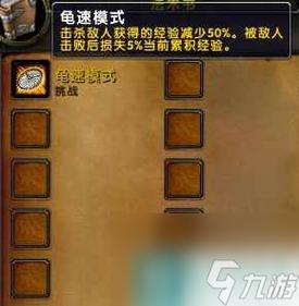 魔兽世界乌龟服有几种模式-乌龟服模式介绍