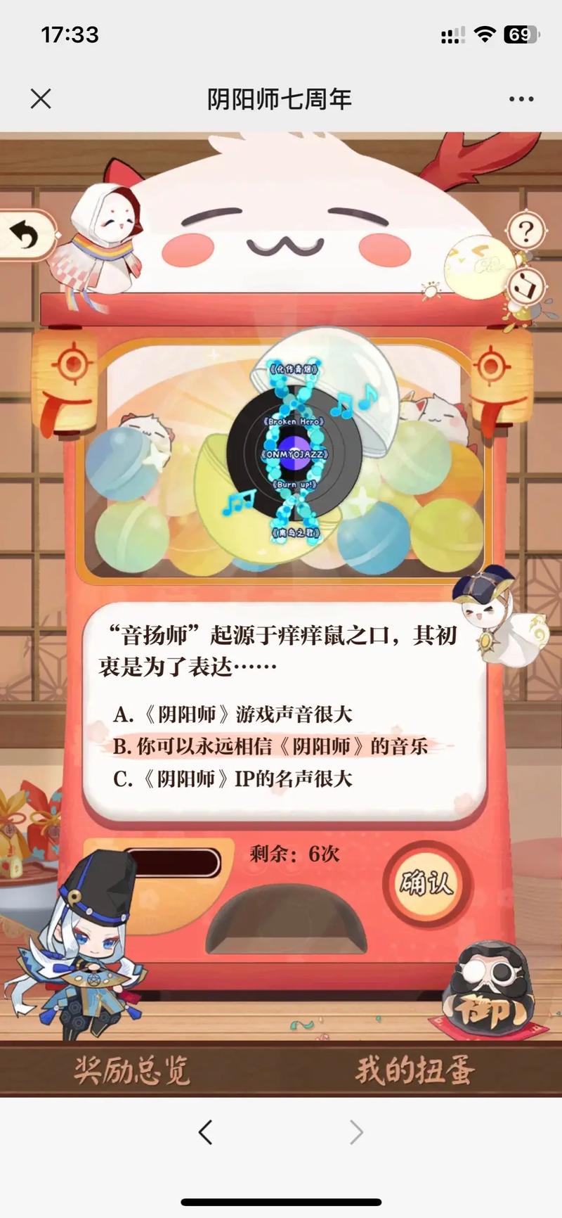 阴阳师回忆扭蛋机答题答案是什么-回忆扭蛋机答题答案大全
