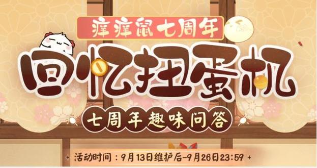 阴阳师回忆扭蛋机答题答案是什么-回忆扭蛋机答题答案大全
