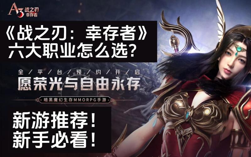 战之刃幸存者平民玩家怎么选职业-平民玩家职业选择推荐